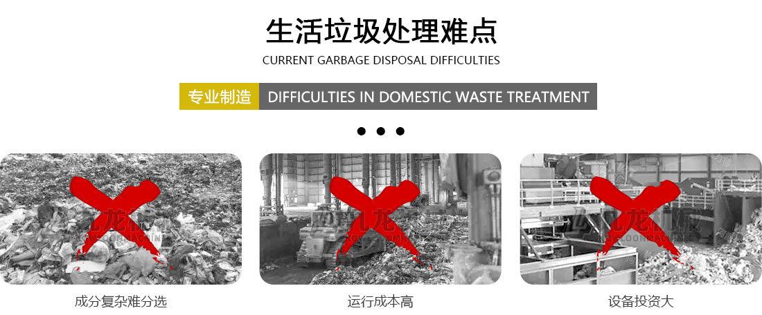 生活垃圾分揀處理設(shè)備 生活垃圾分揀處理設(shè)備